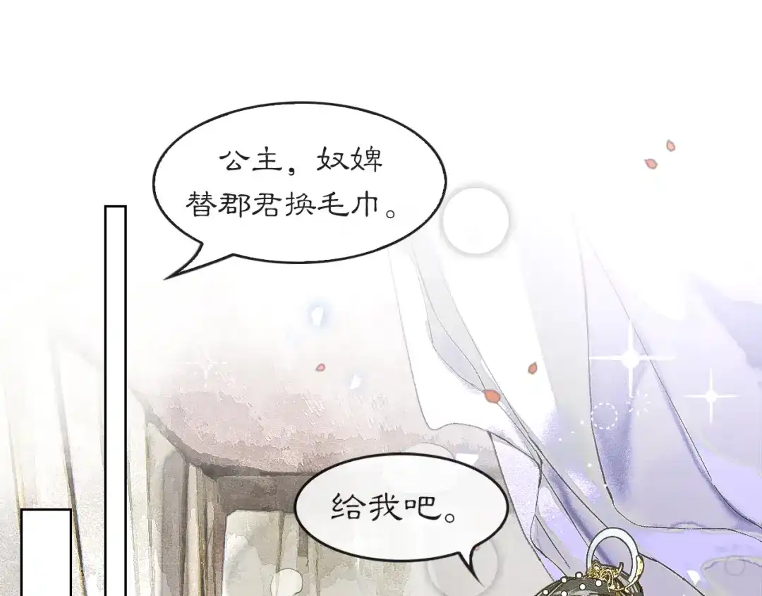 《满船清梦压星河》第九话：别走……不要离开我 第21页