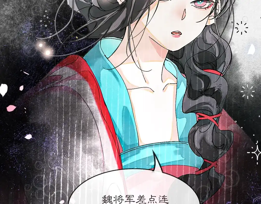《满船清梦压星河》第九话：别走……不要离开我 第87页
