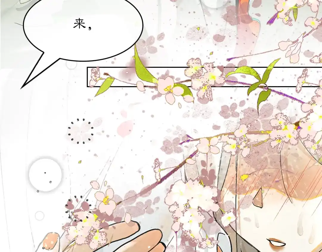 《满船清梦压星河》第九话：别走……不要离开我 第69页