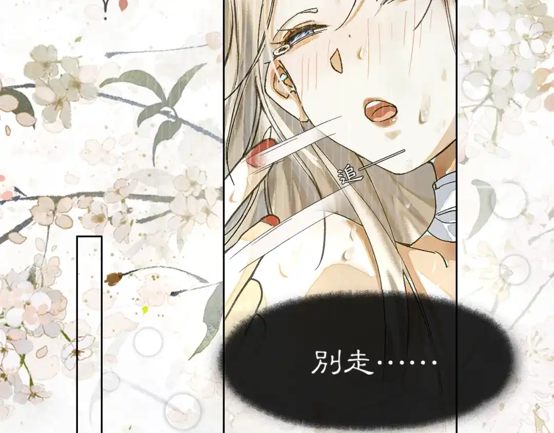 《满船清梦压星河》第九话：别走……不要离开我 第52页
