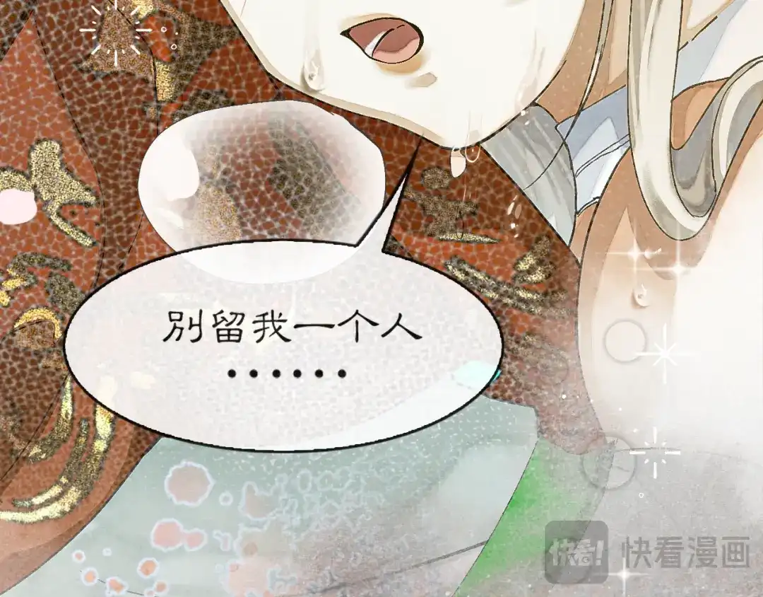 《满船清梦压星河》第九话：别走……不要离开我 第58页