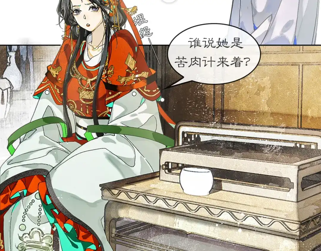 《满船清梦压星河》第九话：别走……不要离开我 第8页