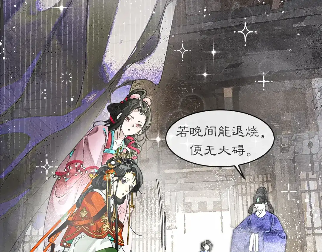 《满船清梦压星河》第九话：别走……不要离开我 第13页