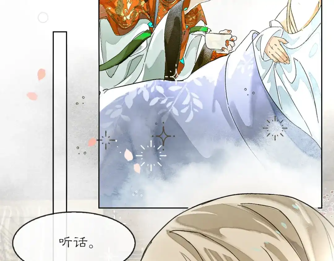 《满船清梦压星河》第九话：别走……不要离开我 第43页