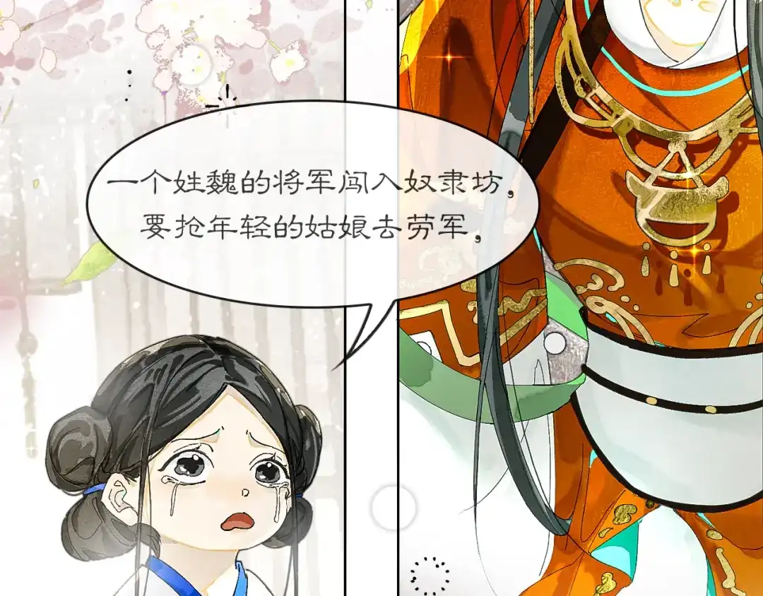《满船清梦压星河》第九话：别走……不要离开我 第16页
