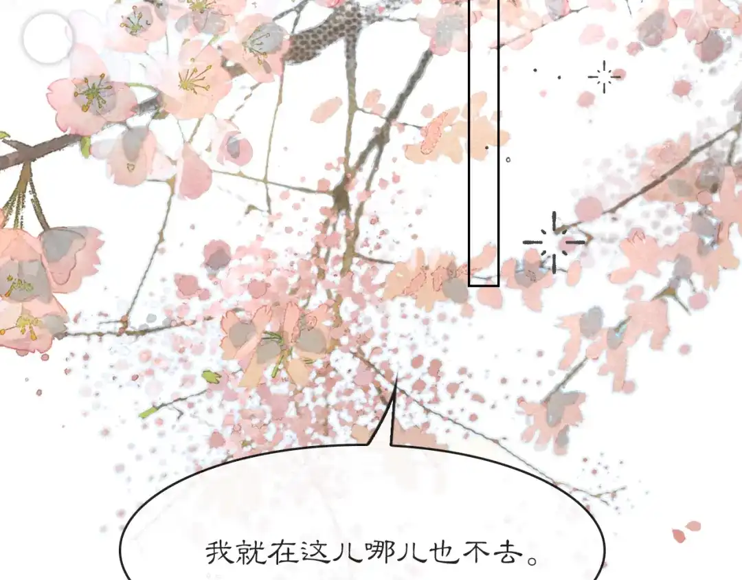 《满船清梦压星河》第九话：别走……不要离开我 第61页
