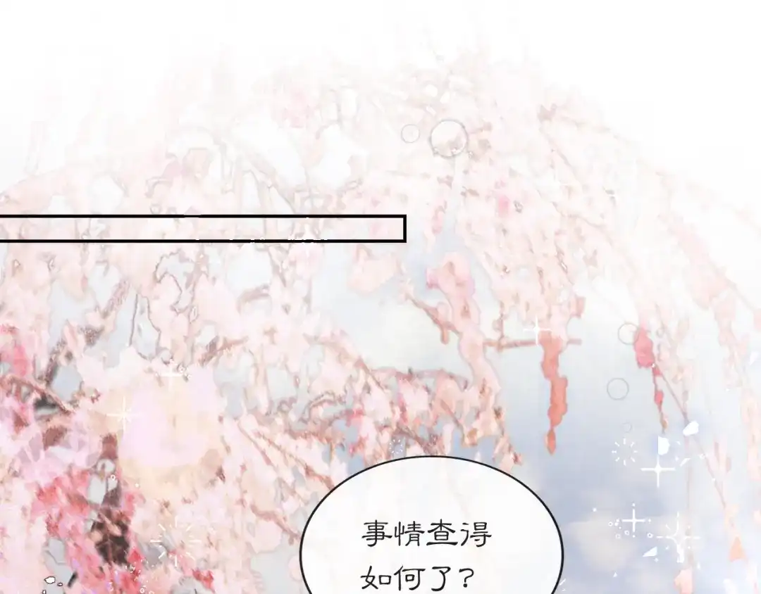 《满船清梦压星河》第九话：别走……不要离开我 第81页