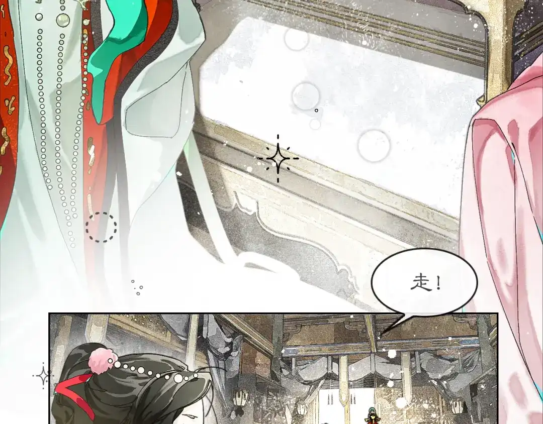 《满船清梦压星河》第九话：别走……不要离开我 第9页