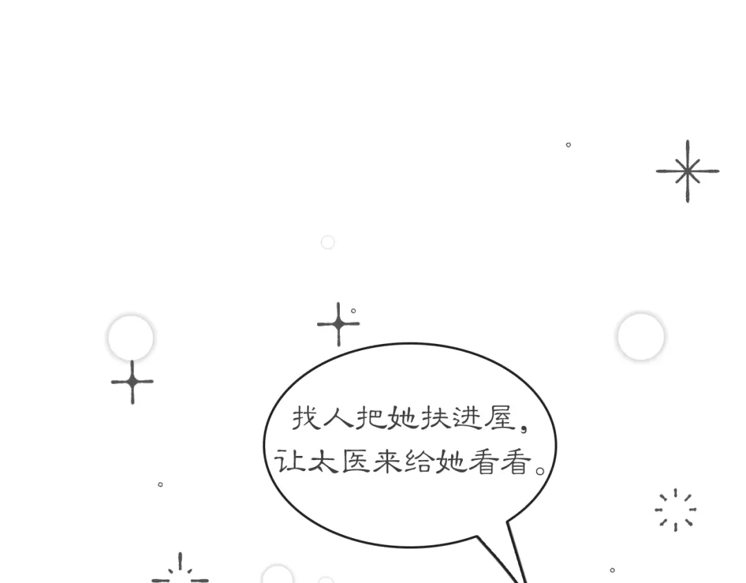 《满船清梦压星河》第九话：别走……不要离开我 第1页