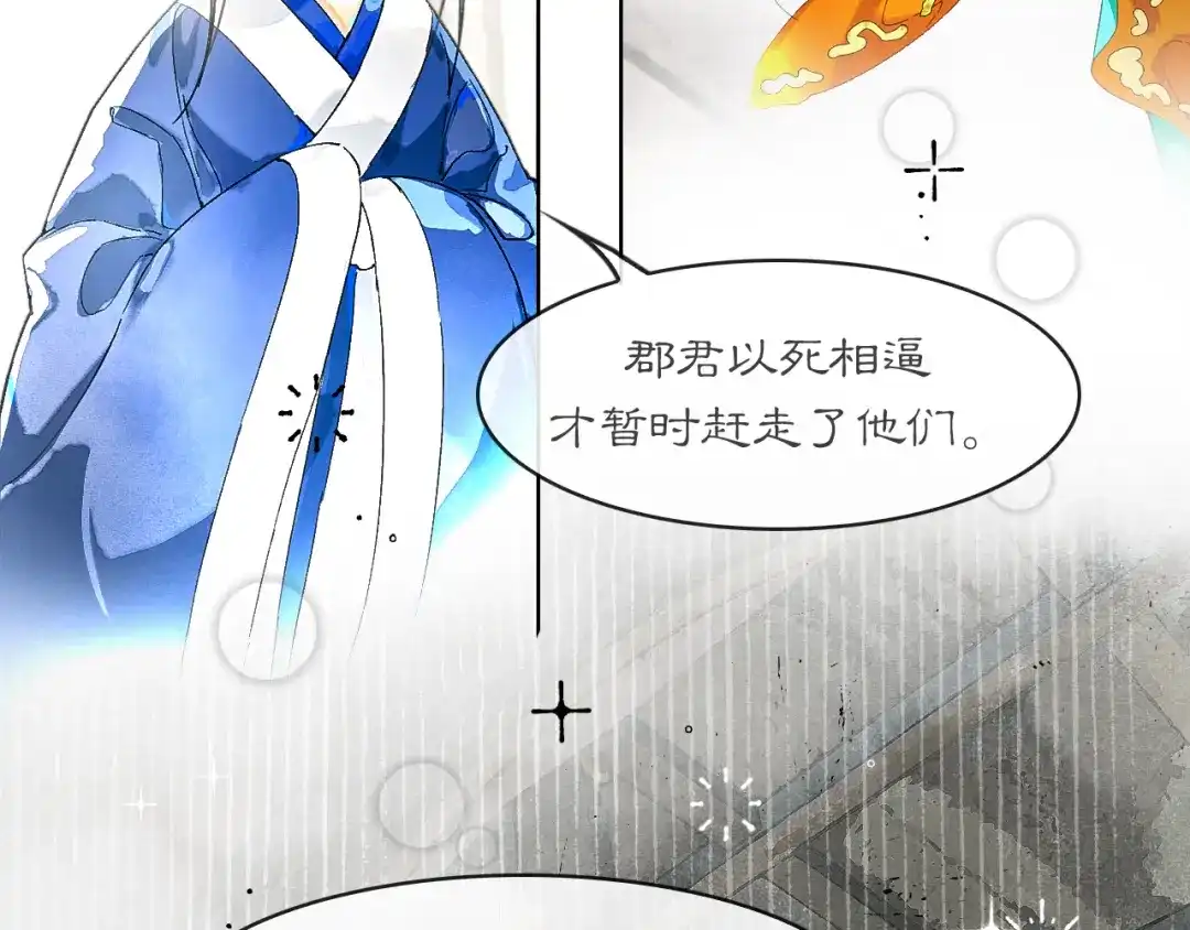 《满船清梦压星河》第九话：别走……不要离开我 第17页