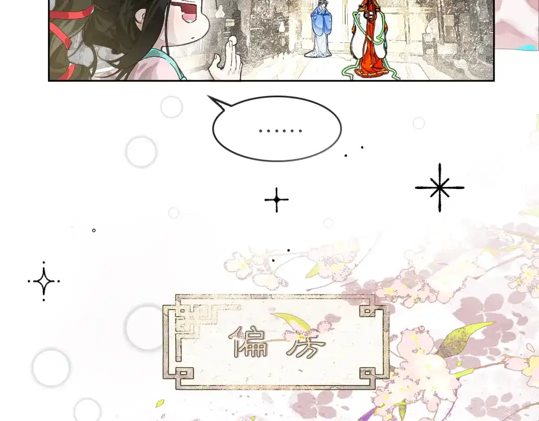 《满船清梦压星河》第九话：别走……不要离开我 第10页