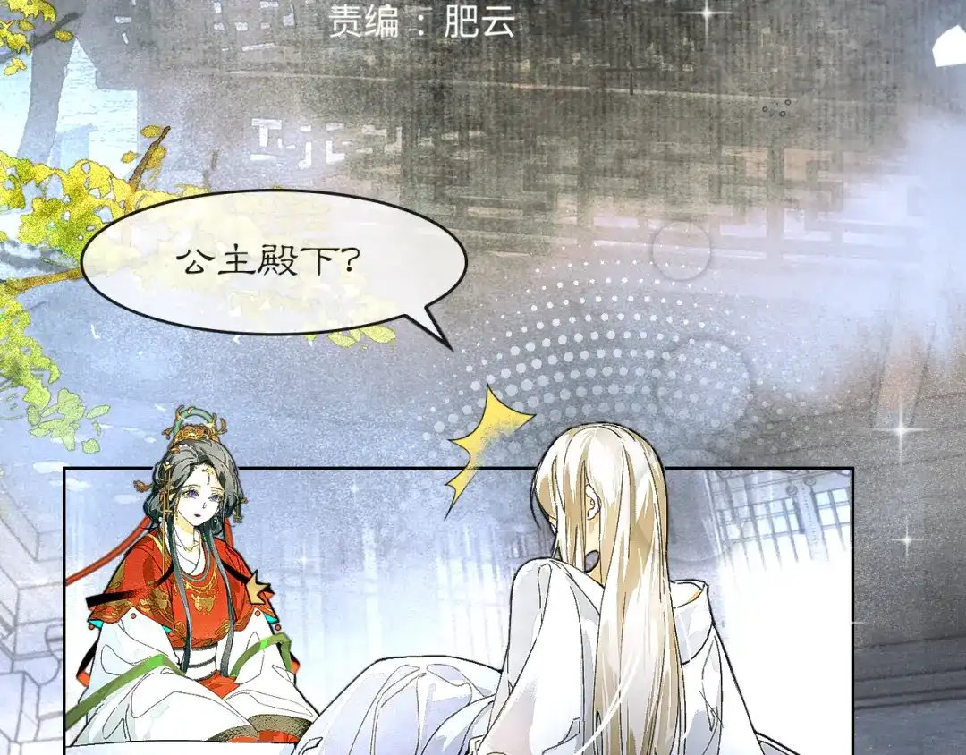 《满船清梦压星河》第十话：该愧疚的人是我 第35页