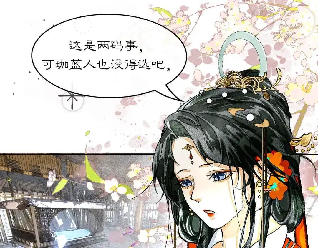 《满船清梦压星河》第十话：该愧疚的人是我 第17页