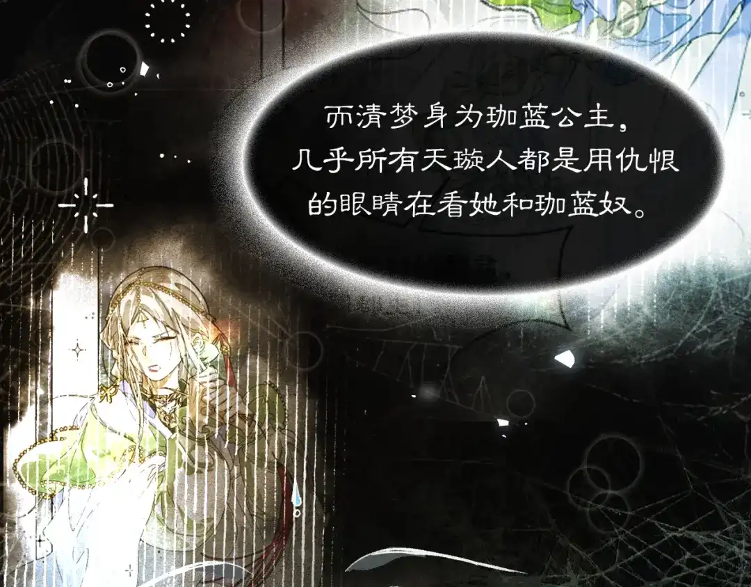 《满船清梦压星河》第十话：该愧疚的人是我 第21页
