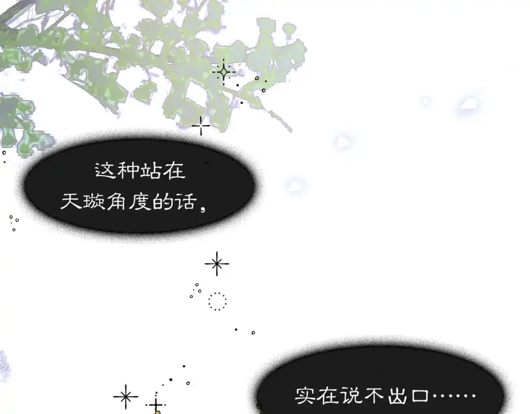 《满船清梦压星河》第十话：该愧疚的人是我 第102页