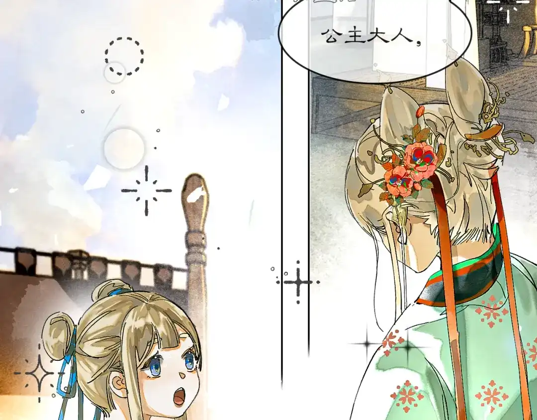 《满船清梦压星河》第十话：该愧疚的人是我 第88页