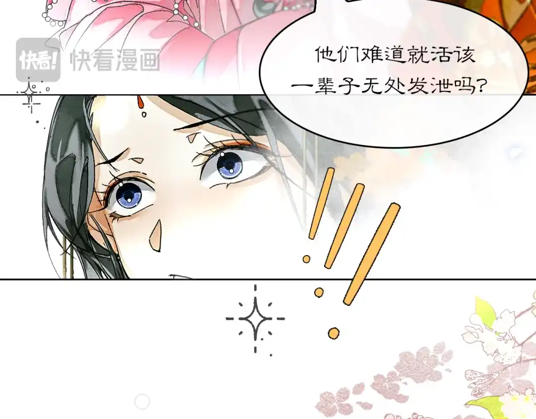 《满船清梦压星河》第十话：该愧疚的人是我 第16页