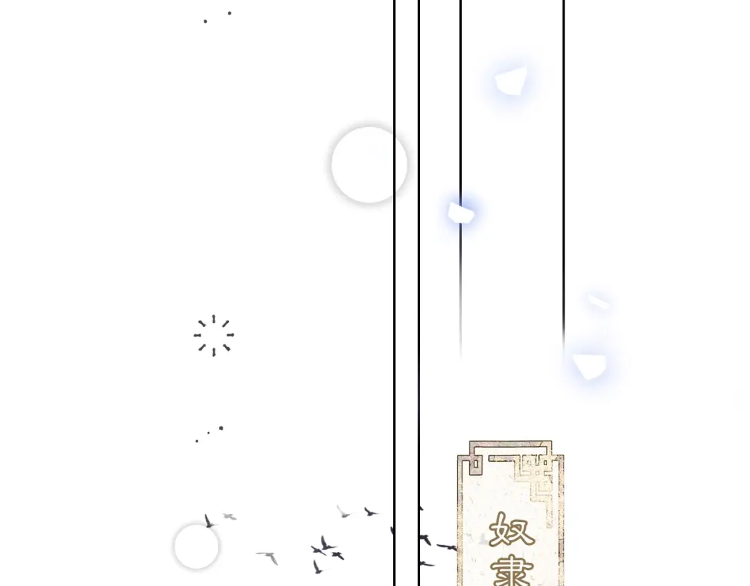《满船清梦压星河》第十话：该愧疚的人是我 第81页