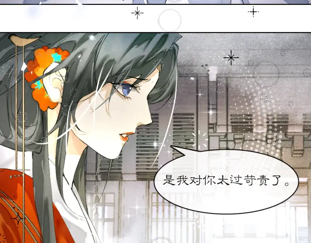 《满船清梦压星河》第十话：该愧疚的人是我 第55页