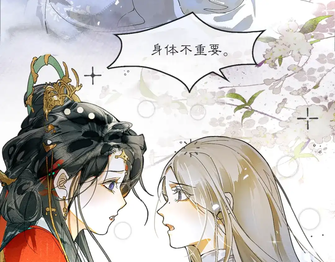 《满船清梦压星河》第十话：该愧疚的人是我 第39页