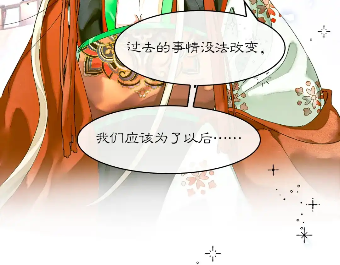 《满船清梦压星河》第十话：该愧疚的人是我 第104页