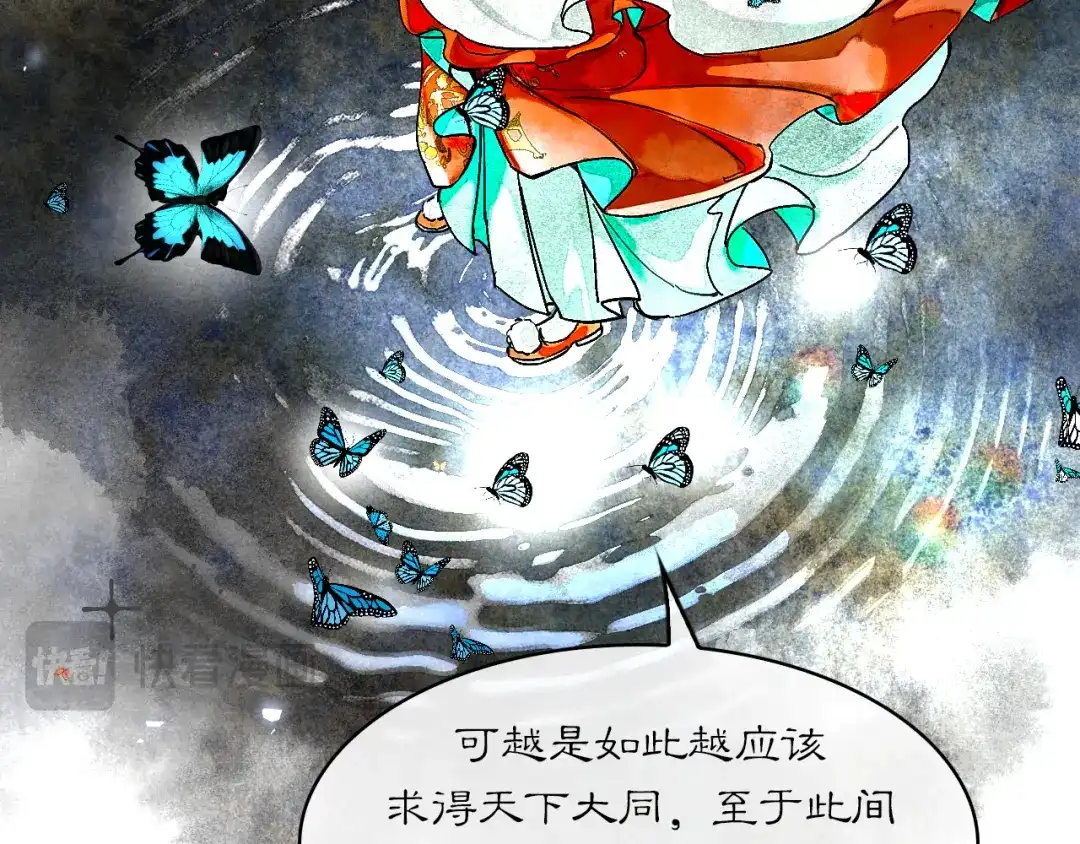 《满船清梦压星河》第十话：该愧疚的人是我 第27页