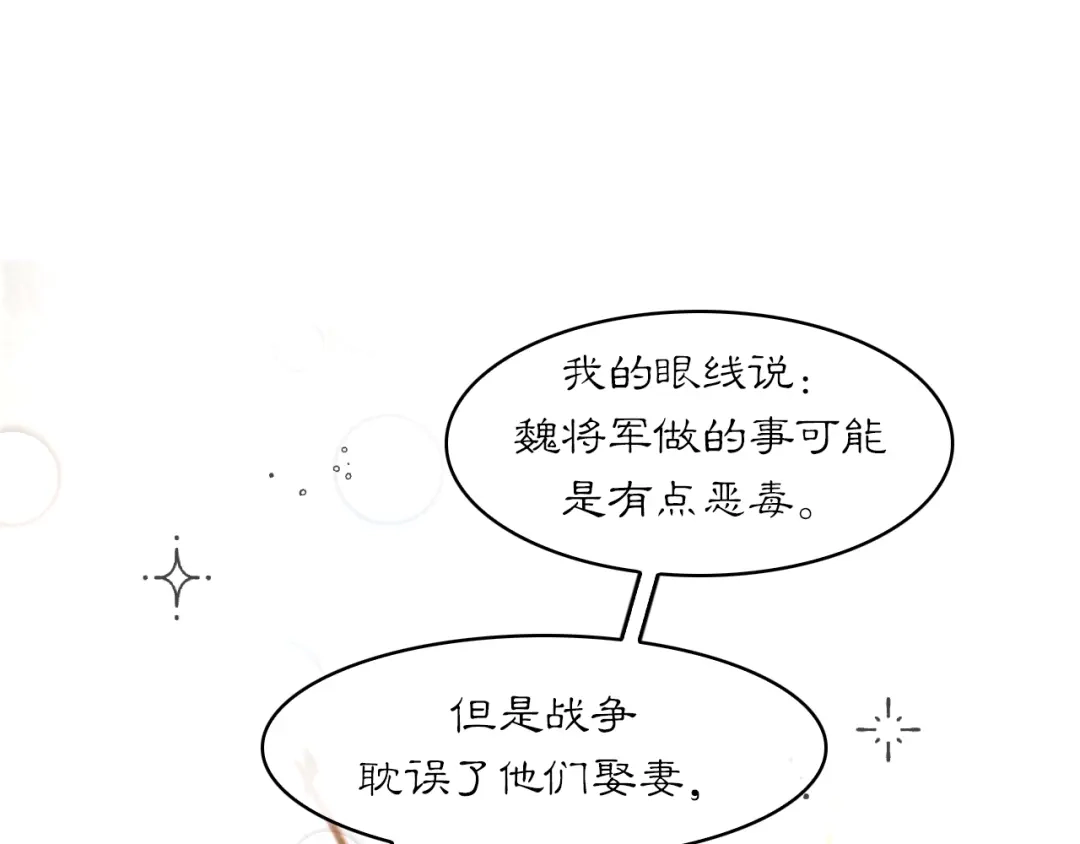《满船清梦压星河》第十话：该愧疚的人是我 第13页