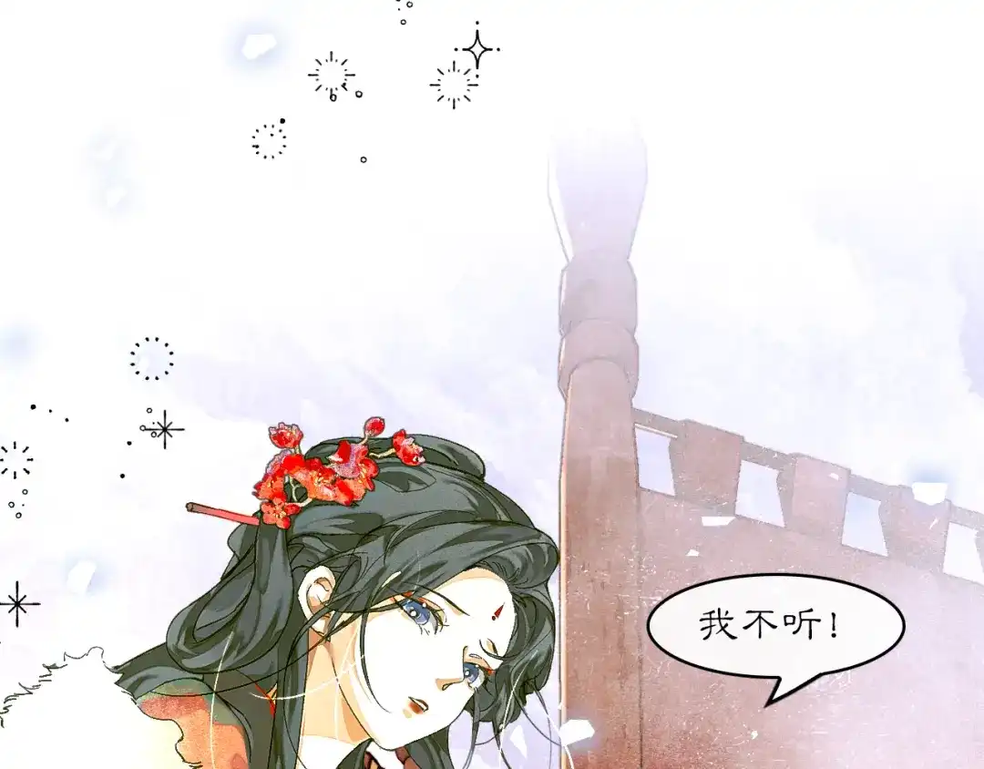 《满船清梦压星河》第十话：该愧疚的人是我 第106页