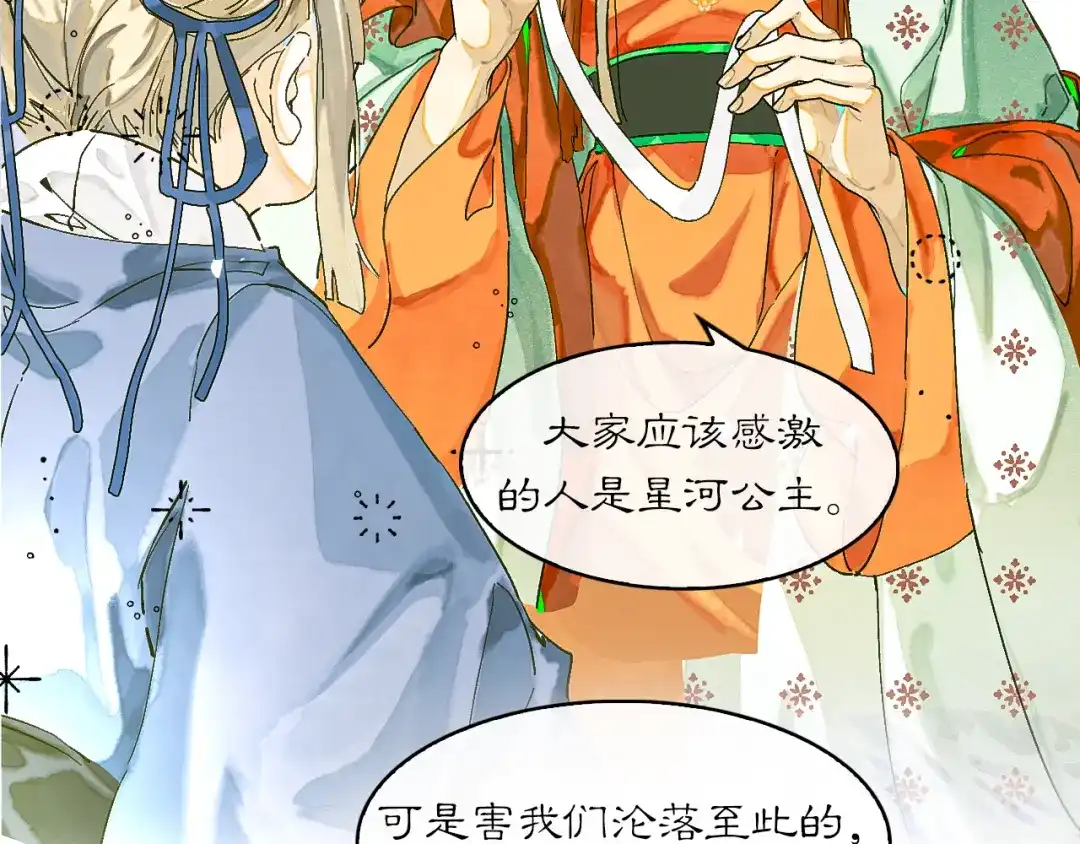 《满船清梦压星河》第十话：该愧疚的人是我 第95页