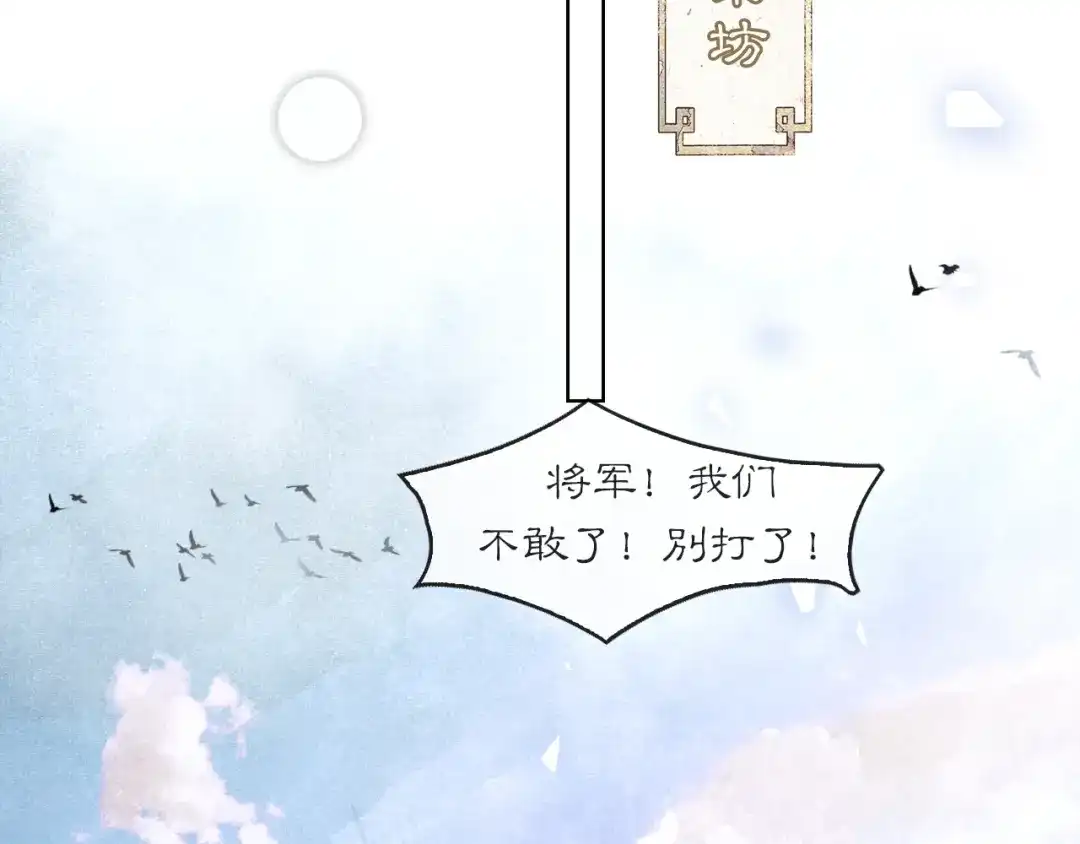 《满船清梦压星河》第十话：该愧疚的人是我 第82页