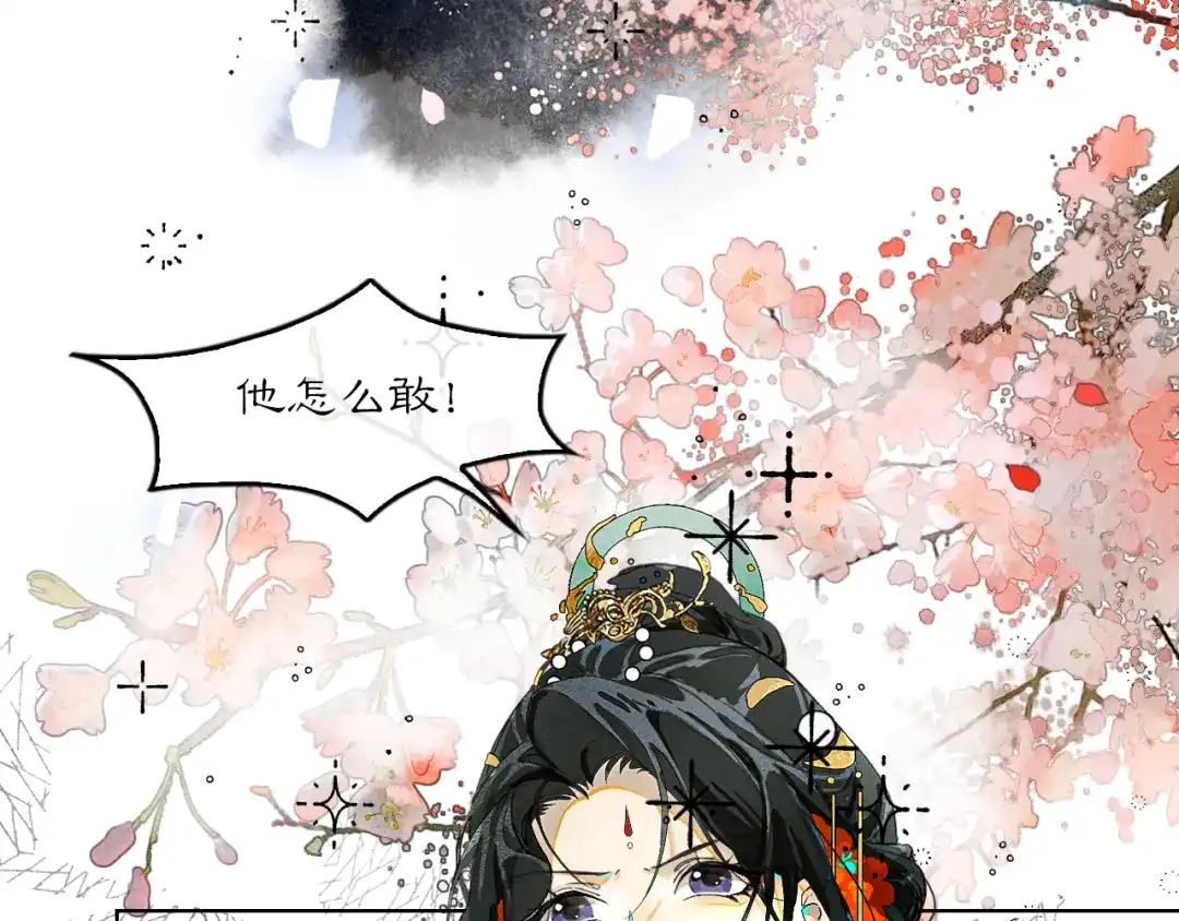 《满船清梦压星河》第十话：该愧疚的人是我 第4页