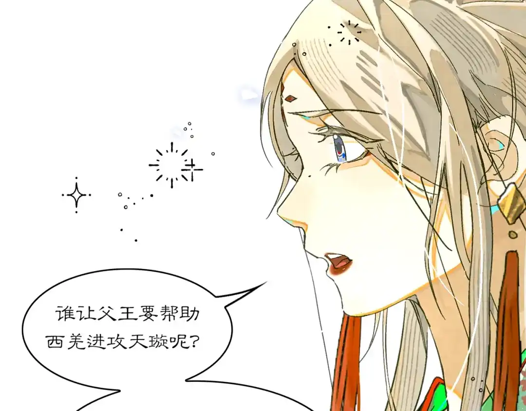 《满船清梦压星河》第十话：该愧疚的人是我 第97页