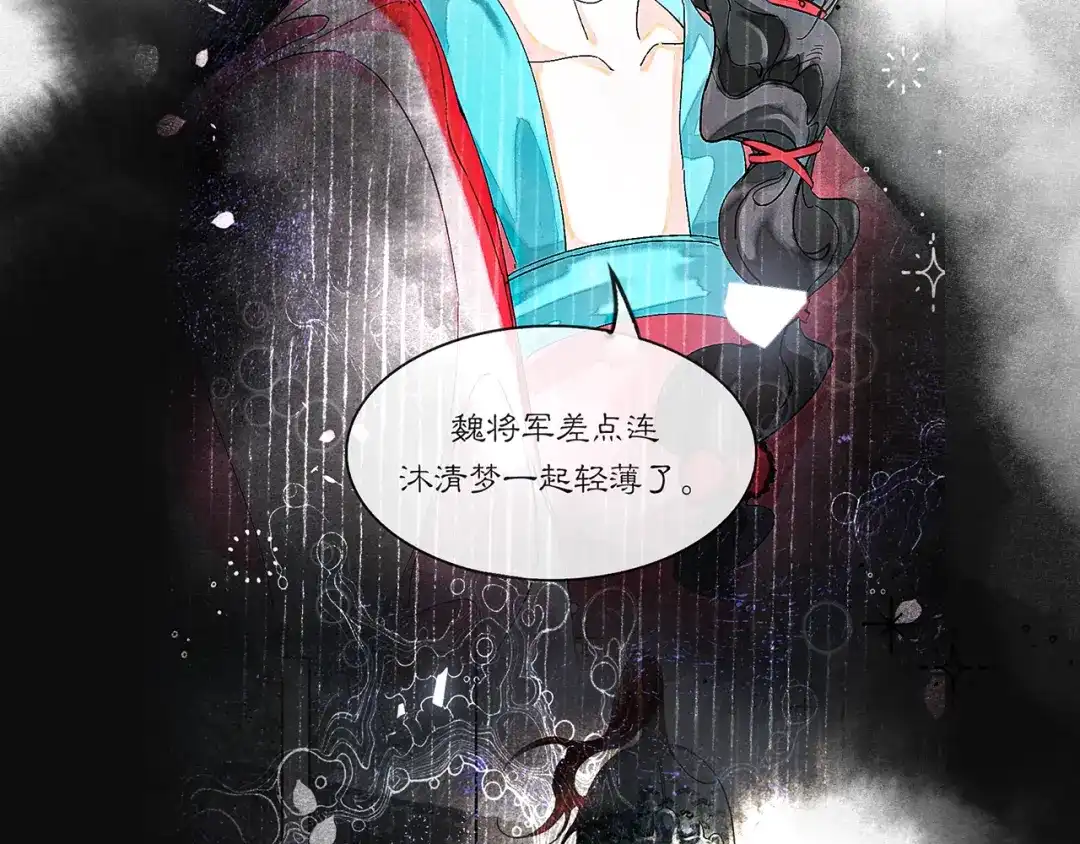 《满船清梦压星河》第十话：该愧疚的人是我 第2页