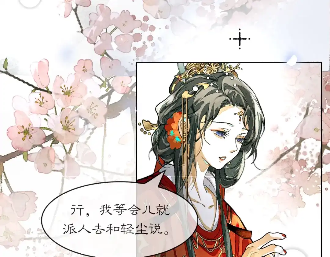 《满船清梦压星河》第十话：该愧疚的人是我 第46页