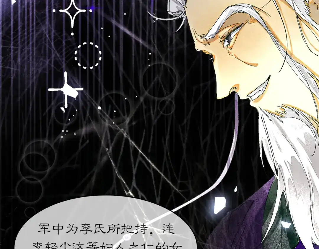 《满船清梦压星河》第十话：该愧疚的人是我 第73页