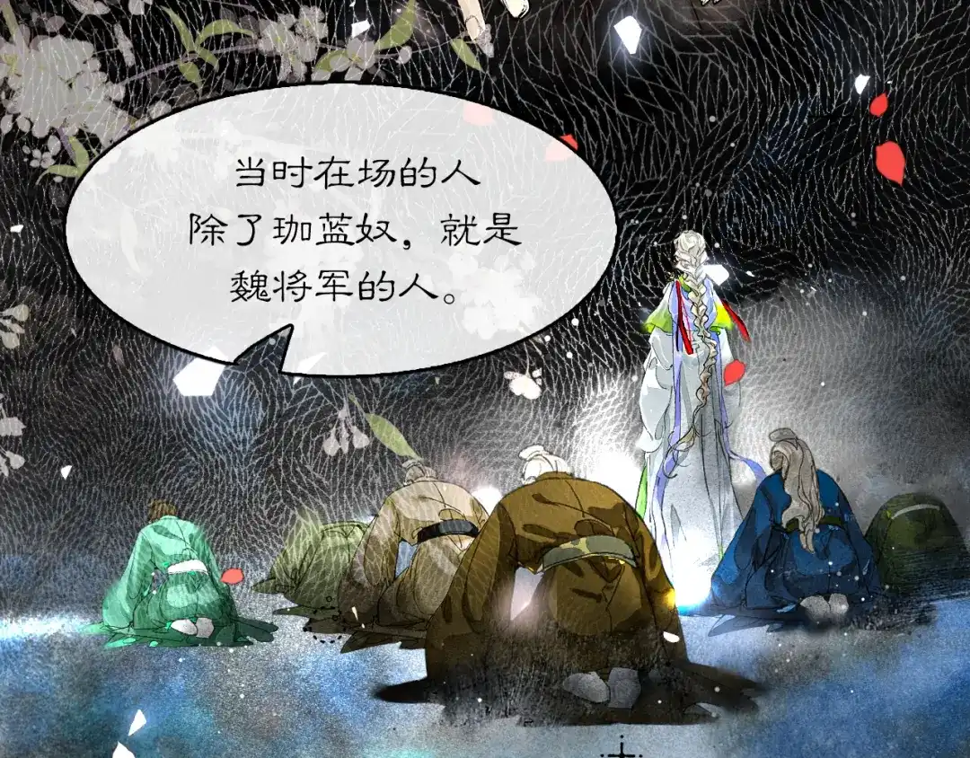 《满船清梦压星河》第十话：该愧疚的人是我 第8页