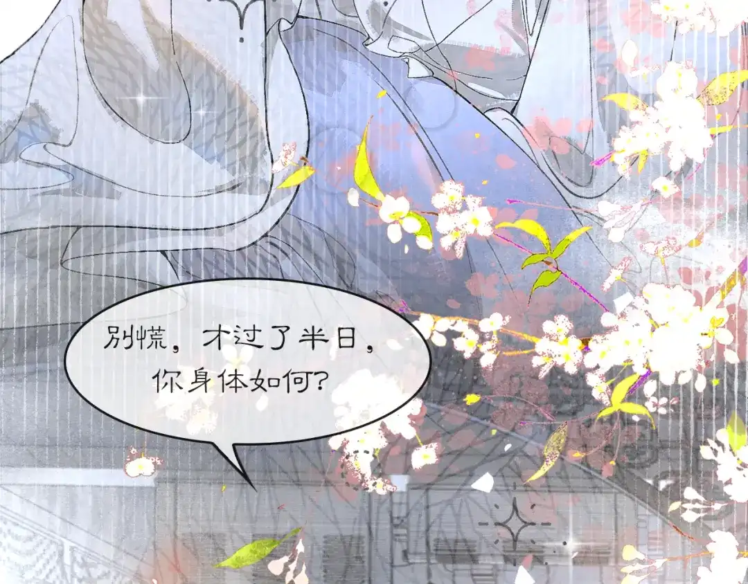 《满船清梦压星河》第十话：该愧疚的人是我 第37页