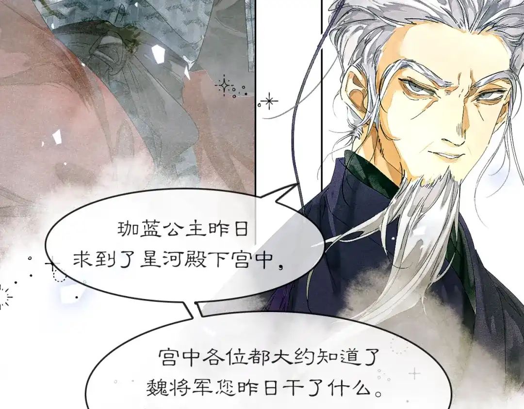 《满船清梦压星河》第十话：该愧疚的人是我 第68页