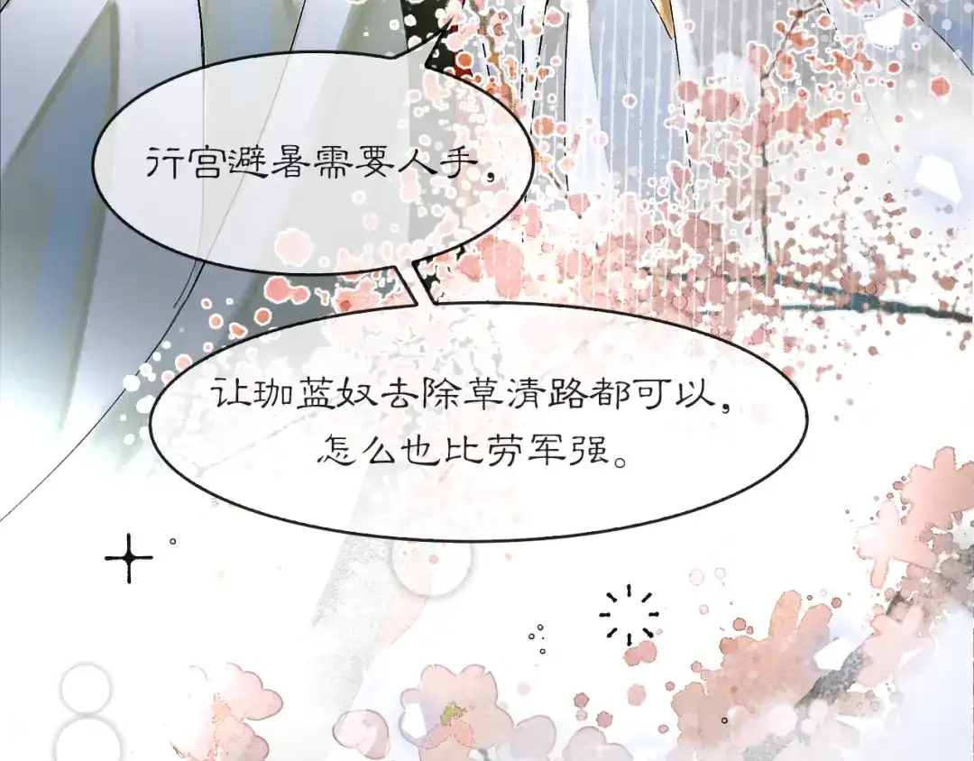 《满船清梦压星河》第十话：该愧疚的人是我 第45页