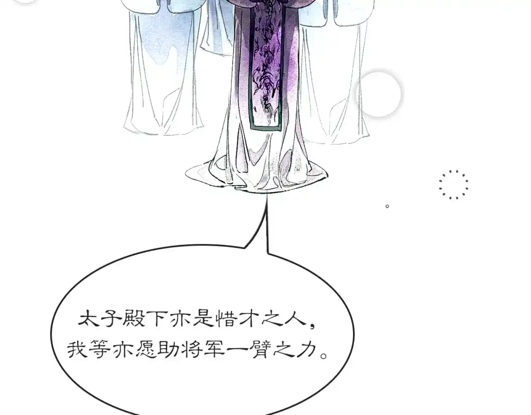 《满船清梦压星河》第十话：该愧疚的人是我 第79页