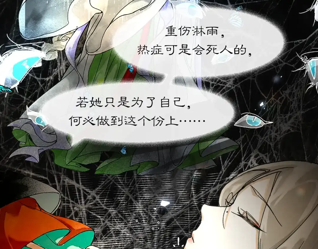 《满船清梦压星河》第十话：该愧疚的人是我 第24页