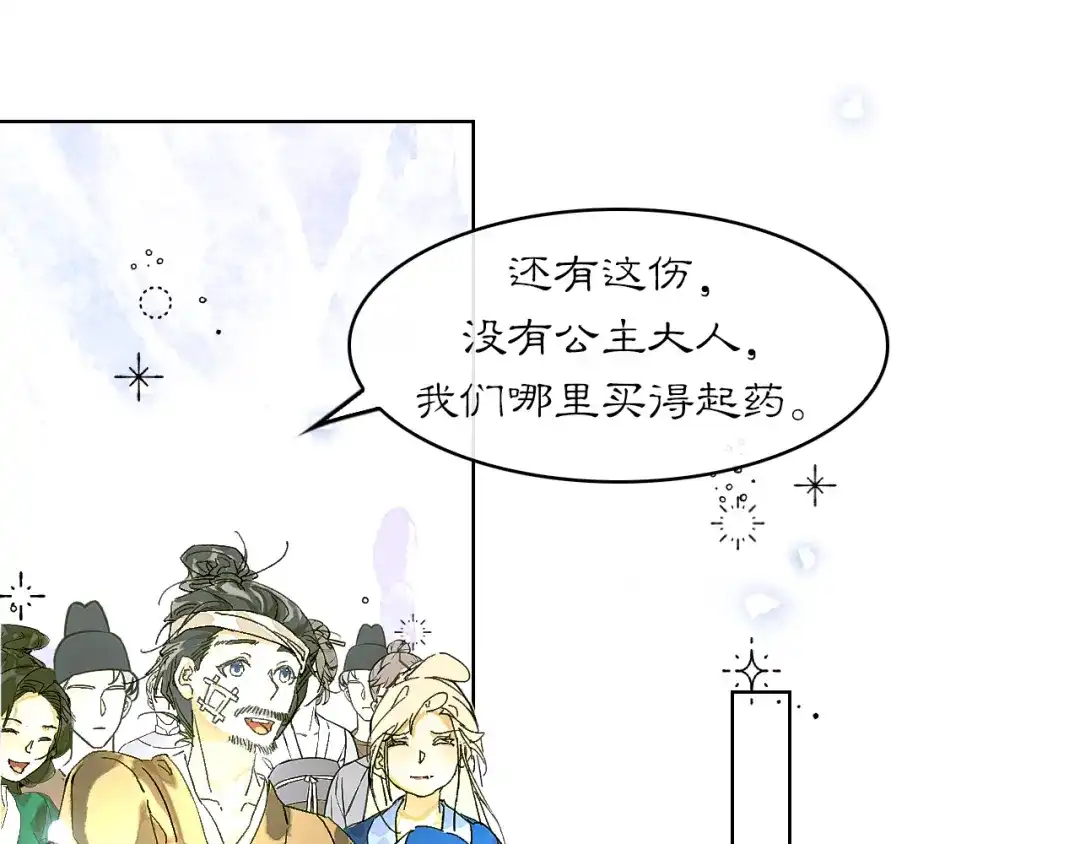 《满船清梦压星河》第十话：该愧疚的人是我 第92页