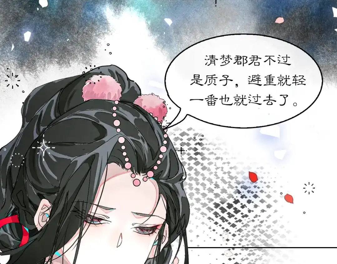 《满船清梦压星河》第十话：该愧疚的人是我 第9页