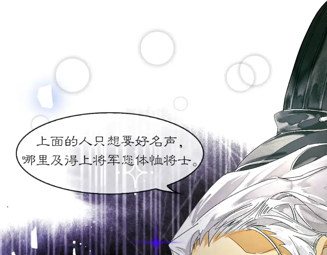 《满船清梦压星河》第十话：该愧疚的人是我 第72页