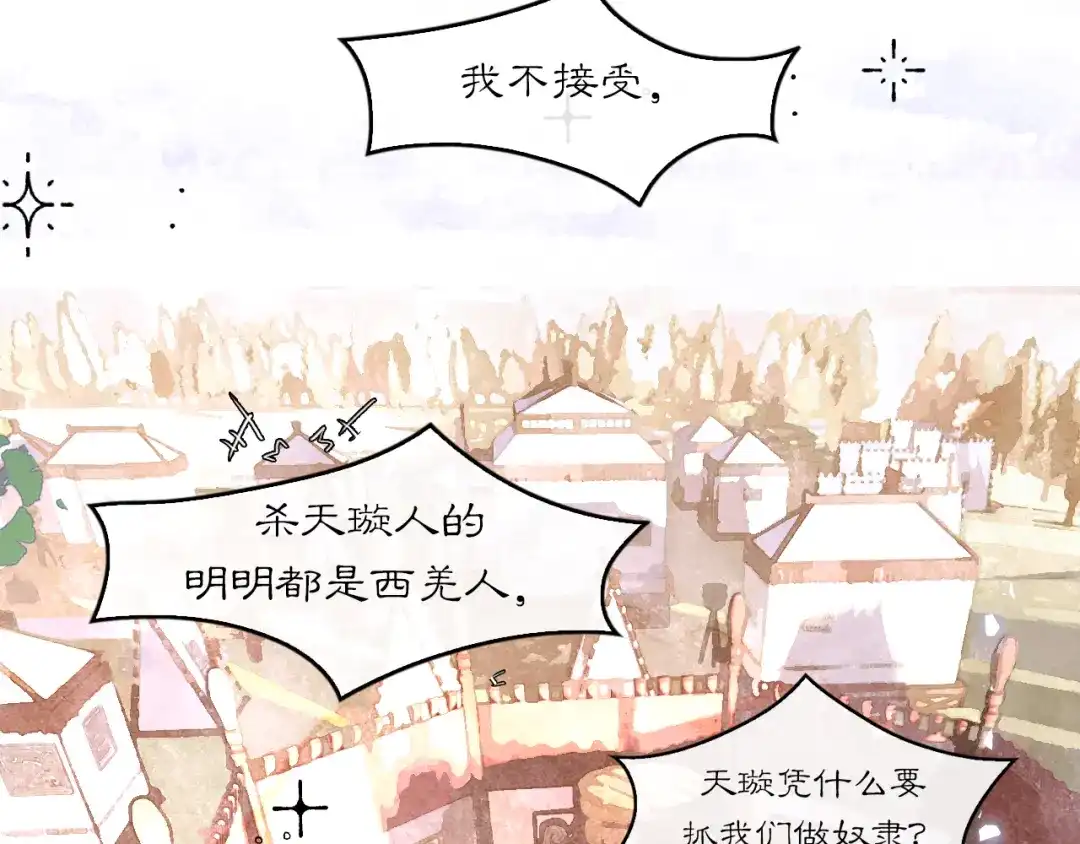《满船清梦压星河》第十话：该愧疚的人是我 第99页