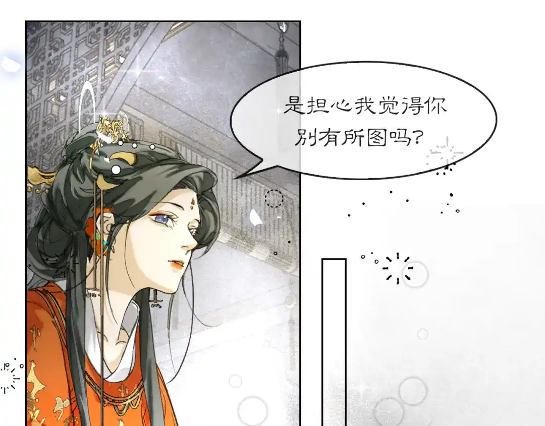 《满船清梦压星河》第十话：该愧疚的人是我 第52页