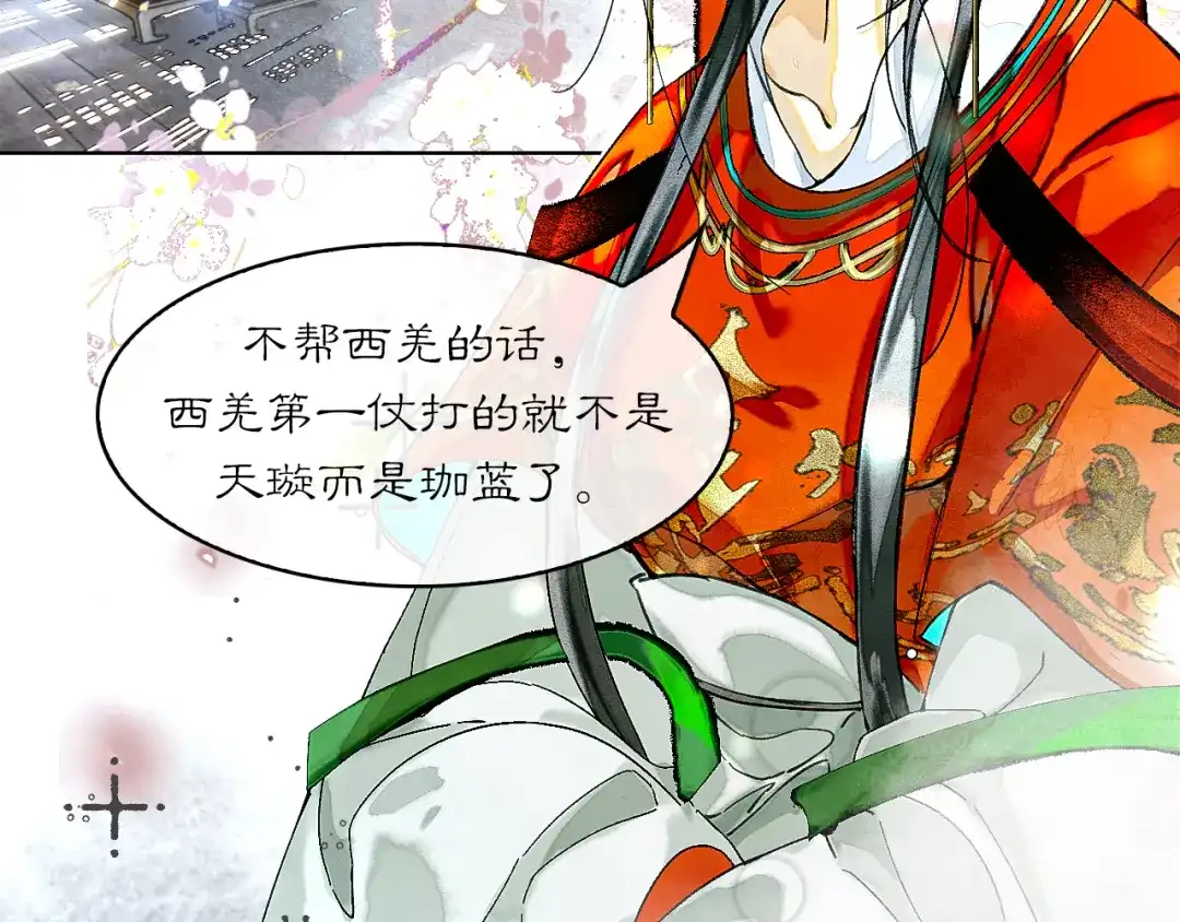 《满船清梦压星河》第十话：该愧疚的人是我 第18页