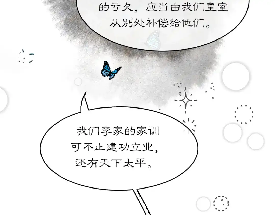《满船清梦压星河》第十话：该愧疚的人是我 第28页