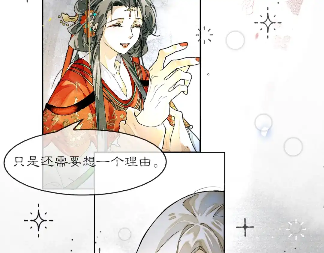 《满船清梦压星河》第十话：该愧疚的人是我 第42页