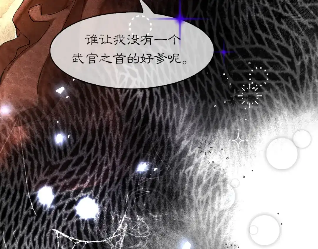 《满船清梦压星河》第十话：该愧疚的人是我 第77页